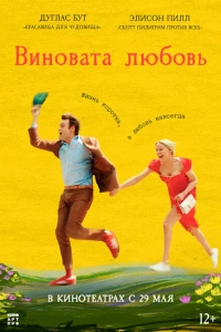 Юный Вертер